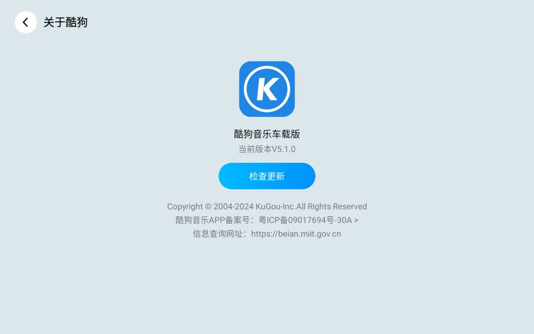 酷狗音乐车机版 截图 1