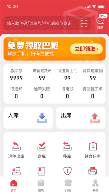 多多买菜门店端App 截图 1