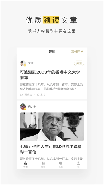 网易蜗牛读书app安卓版 截图 2