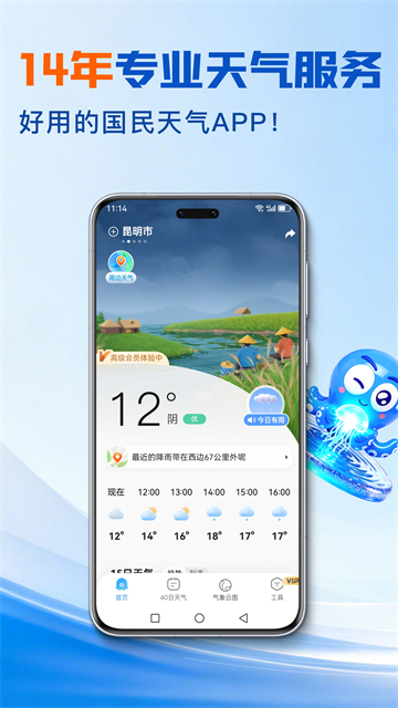 2345天气预报15天查询 截图 2