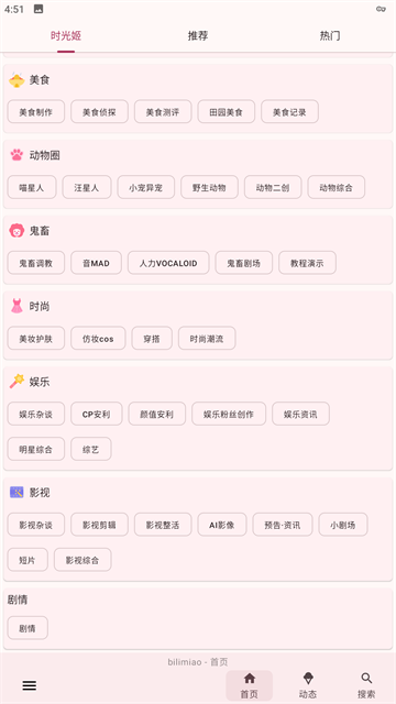 bilimiao官方版 截图 2