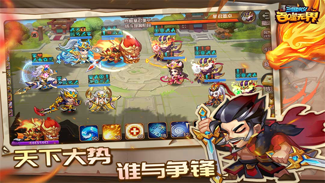 三国演义吞噬无界内置作弊菜单版 截图 3