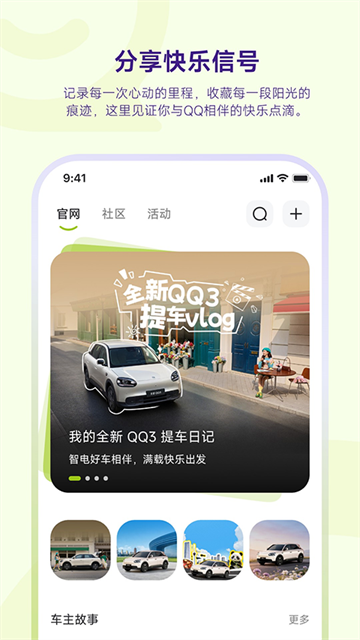 奇瑞QQ App 截图 1