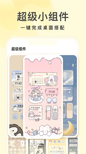 奶油桌面app 截图 4
