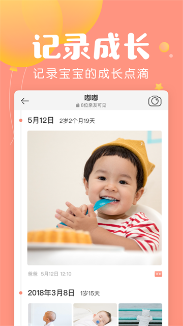 美柚宝宝记App 截图 1