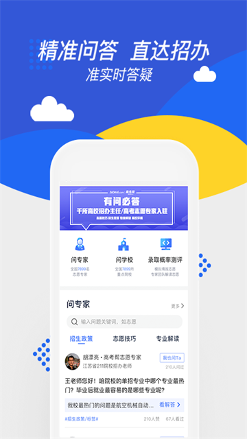 高考帮2026最新版 截图 2