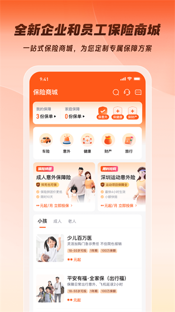 平安企业宝app 截图 2