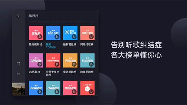酷狗音乐车载版 截图 3