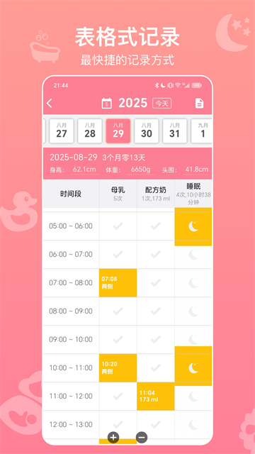 宝宝生活记录app官方版 截图 5