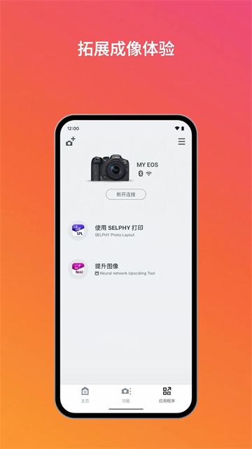 佳能相机连接手机app 截图 3