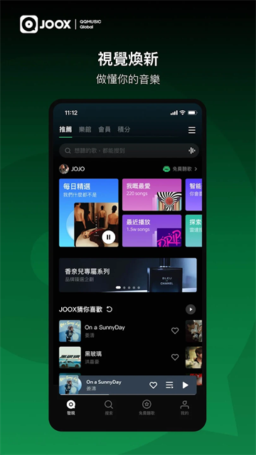 qq音乐国际版官方版 截图 5