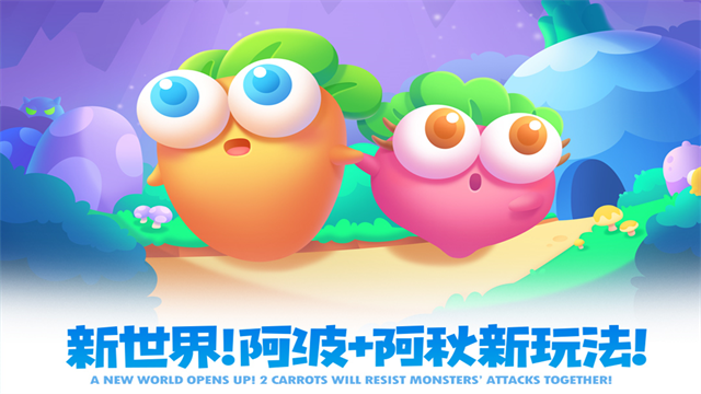 保卫萝卜2官方版 截图 5
