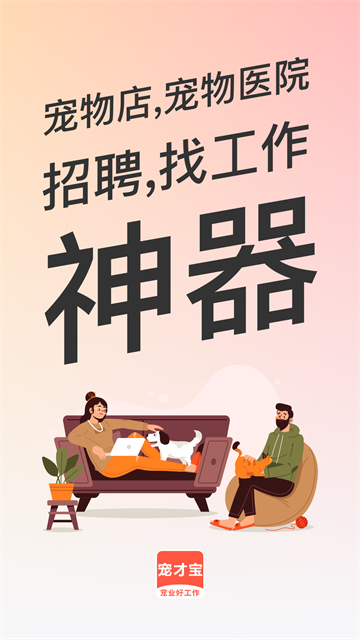 宠才宝app官方版 截图 1