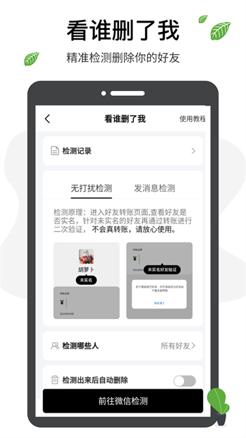 微商工具箱App 截图 3