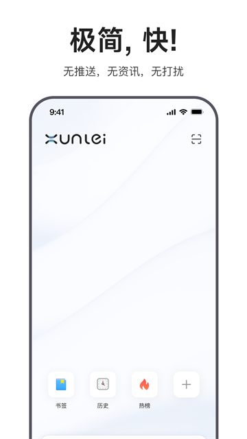 迅雷浏览器App 截图 5