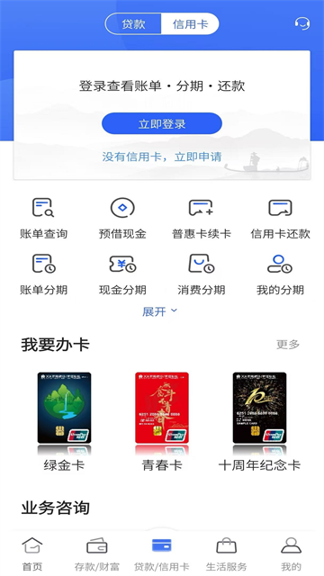 福建农信app官方版 截图 3