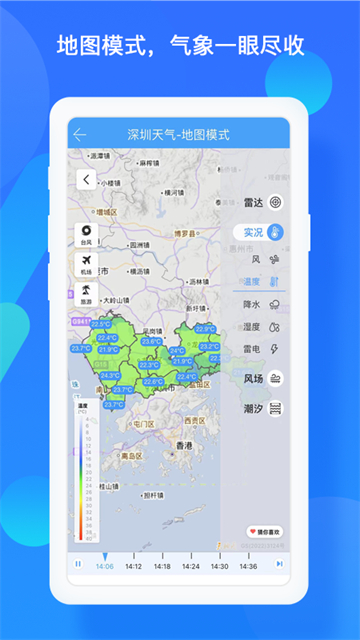 深圳天气App 截图 3