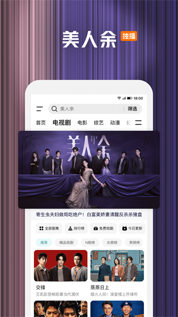腾讯视频App免费 截图 4