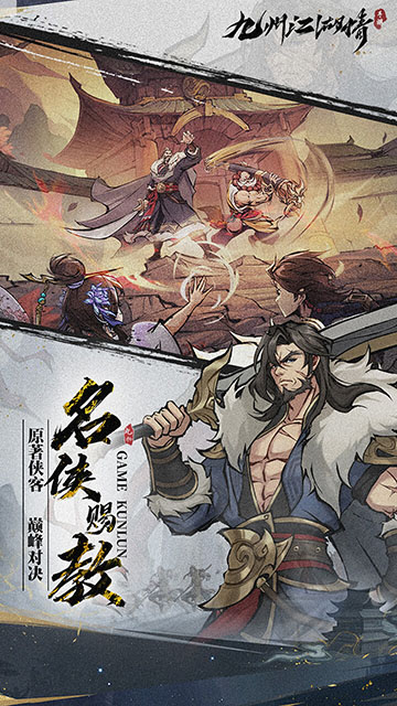 九州江湖情手游 截图 5