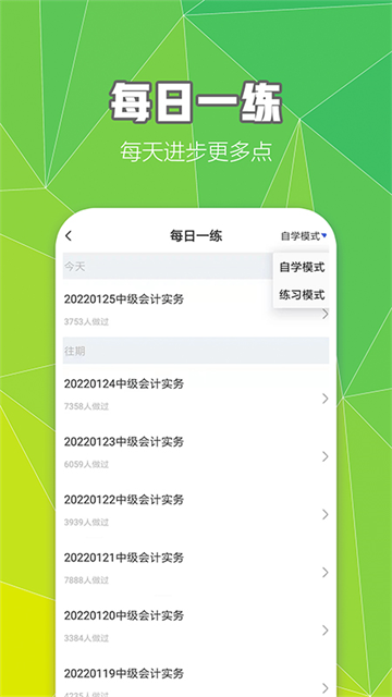中级会计职称云题库软件 截图 3