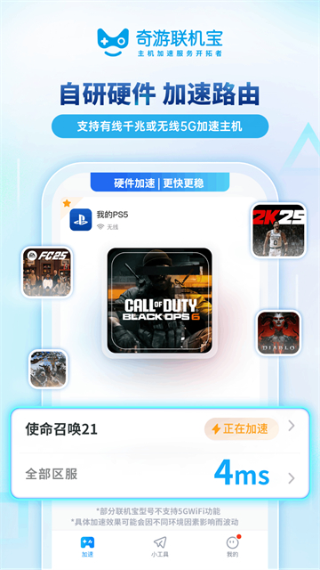 奇游联机宝app 截图 4