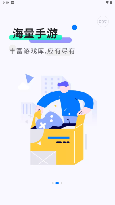 魔玩助手官方正版 截图 2