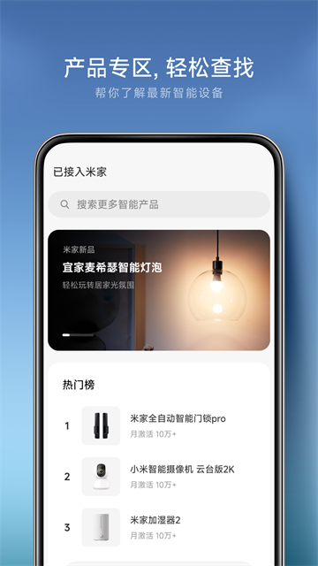 米家App官方正版 截图 2