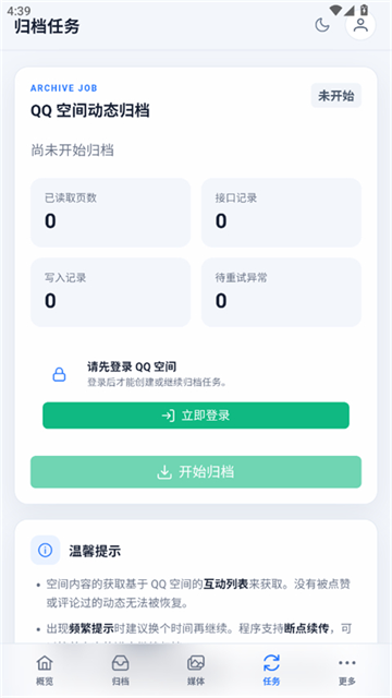 QzoneArchive手机版 截图 4