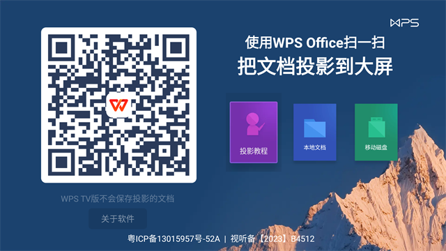 WPS TV版官方版 截图 1