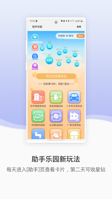 三星生活助手 截图 4