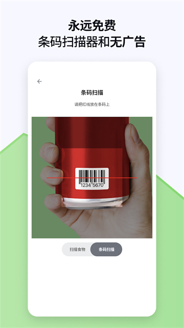FatSecret app安卓中文版 截图 5