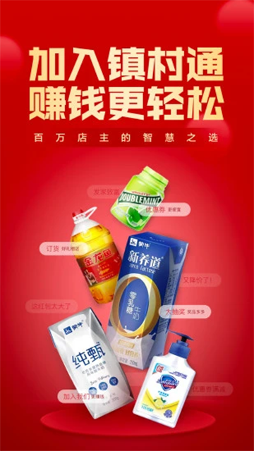 镇村通商家版官方免费 截图 1