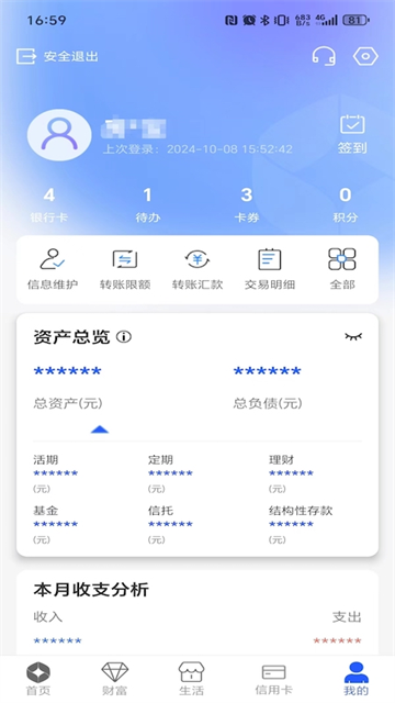 紫金农商银行App 截图 4
