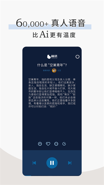 简讯app官方版 截图 3