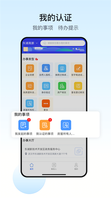 政务助手app最新版本 截图 4