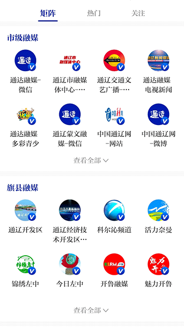 通达融媒app 截图 5