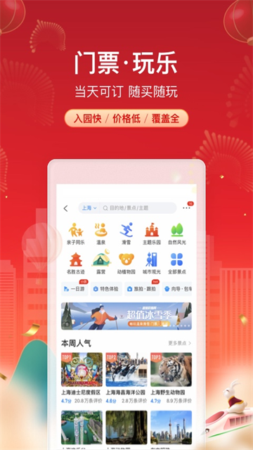 携程旅行App下载最新版本 截图 2