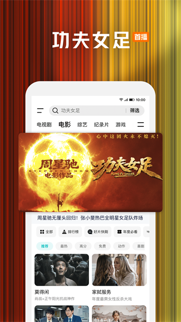 腾讯视频App免费 截图 5