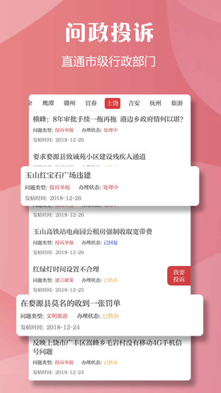 上饶头条app 截图 3