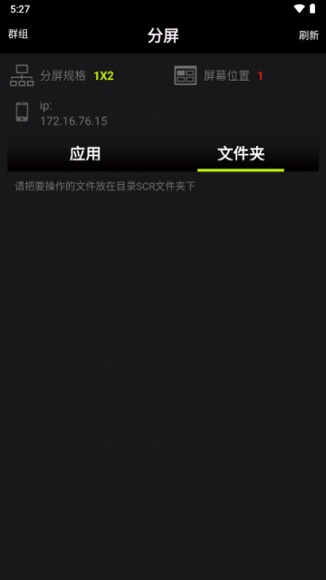 分屏大师App 截图 4