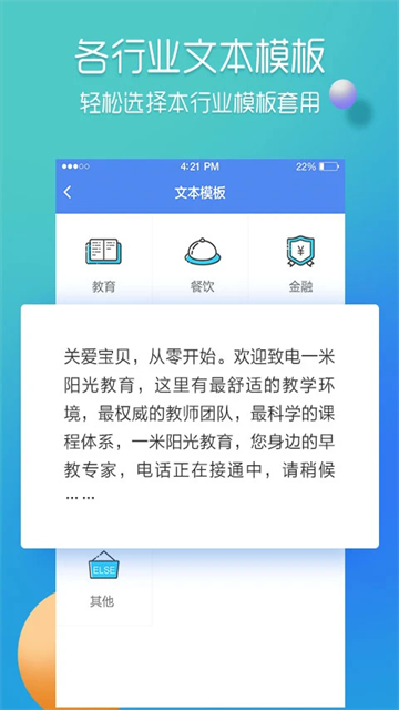 彩铃易app 截图 5
