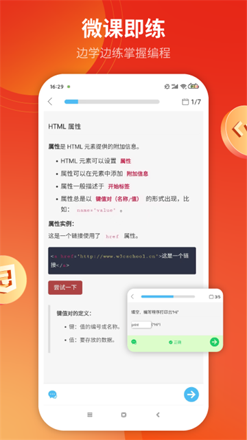 前端学院app 截图 2