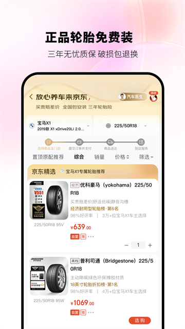 京东养车app 截图 4