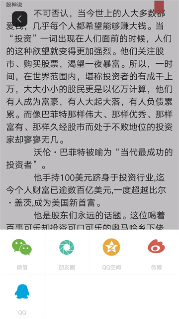 微书房app 截图 4