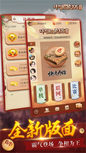 博雅中国象棋比赛场 截图 1