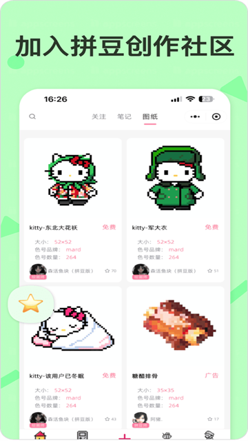 拼豆星球App 截图 4
