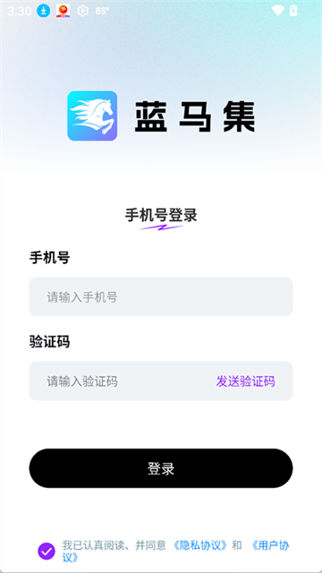 蓝马集App 截图 2