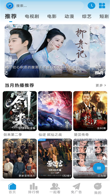 蓝鹰视界纯净版 截图 1