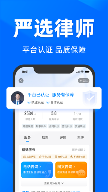 法临法律咨询app官方正版 截图 3