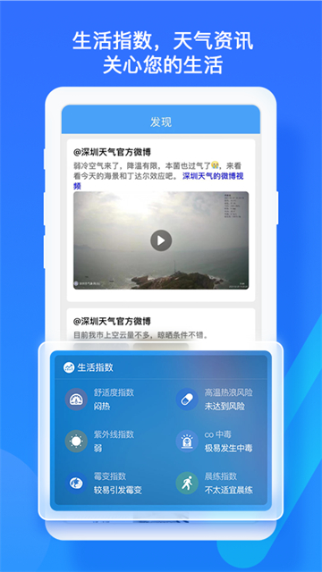 深圳天气App 截图 5